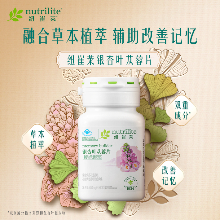 纽崔莱银杏叶苁蓉片[每片都有松果菊苷和总黄酮醇苷]