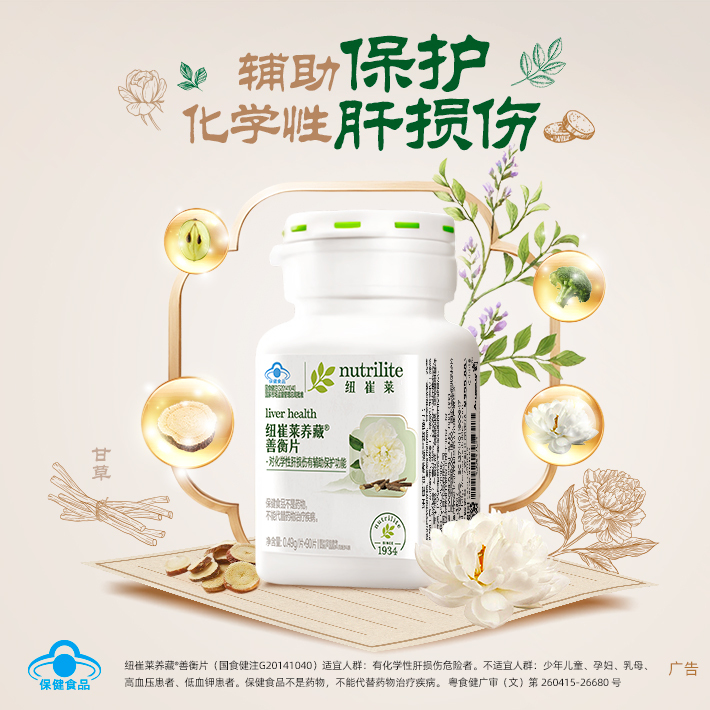 纽崔莱养藏®善衡片90片