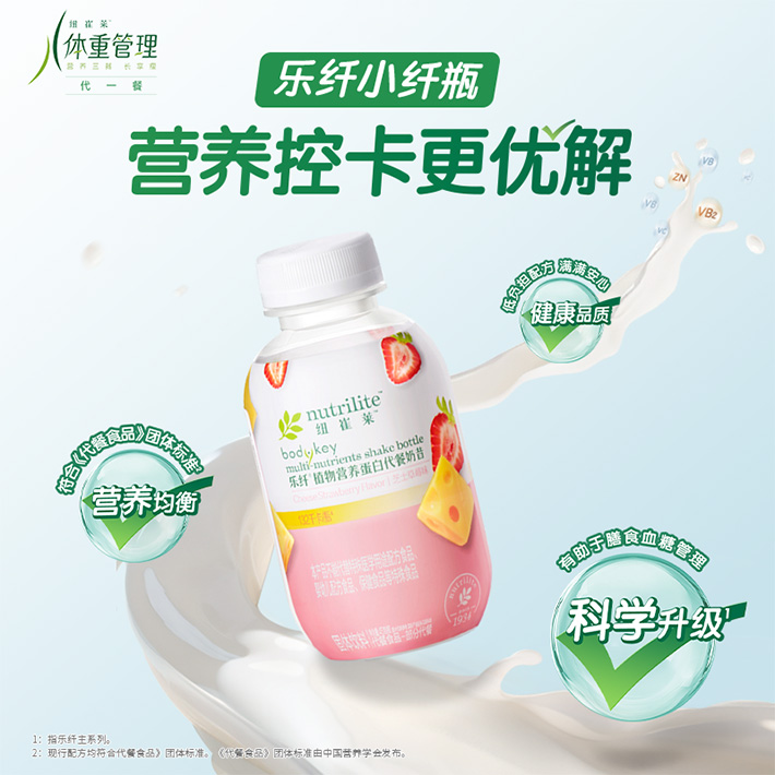 乐纤植物营养蛋白代餐奶昔（芝士草莓味）[乐纤小纤瓶]