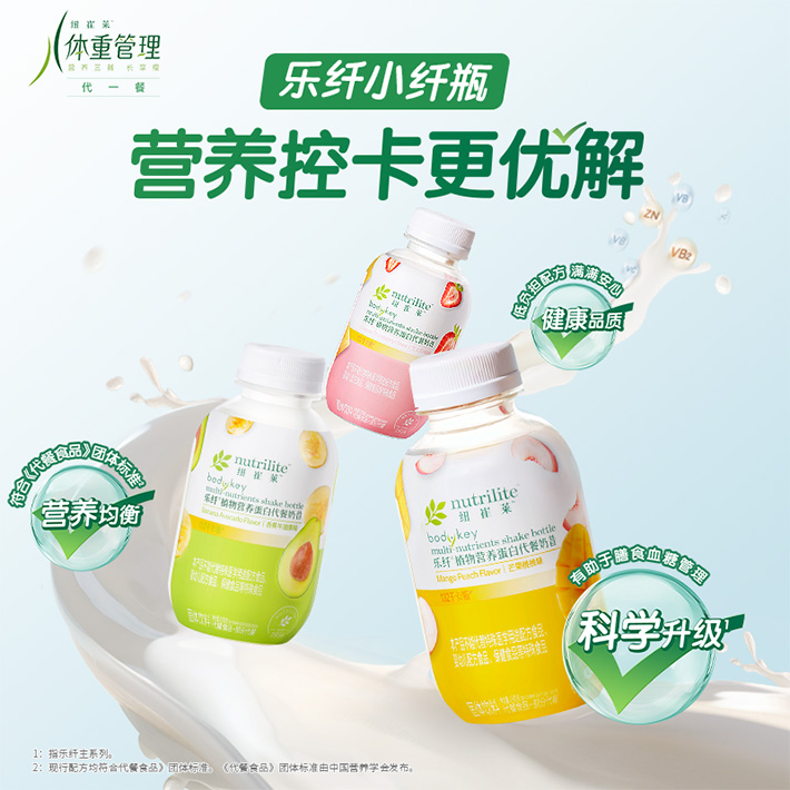 乐纤®植物营养蛋白代餐奶昔[3种口味混合装]