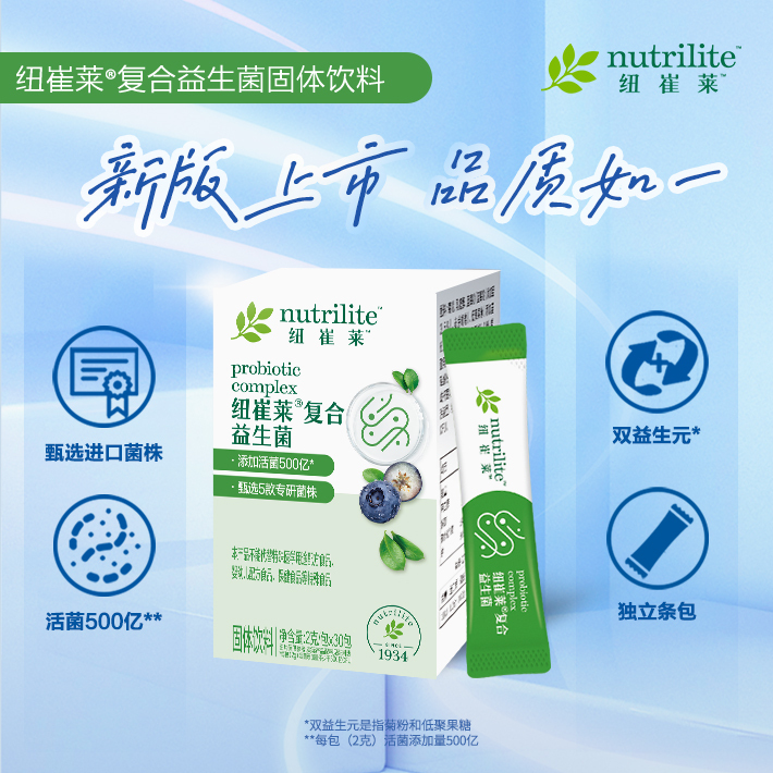 纽崔莱复合®益生菌固体饮料