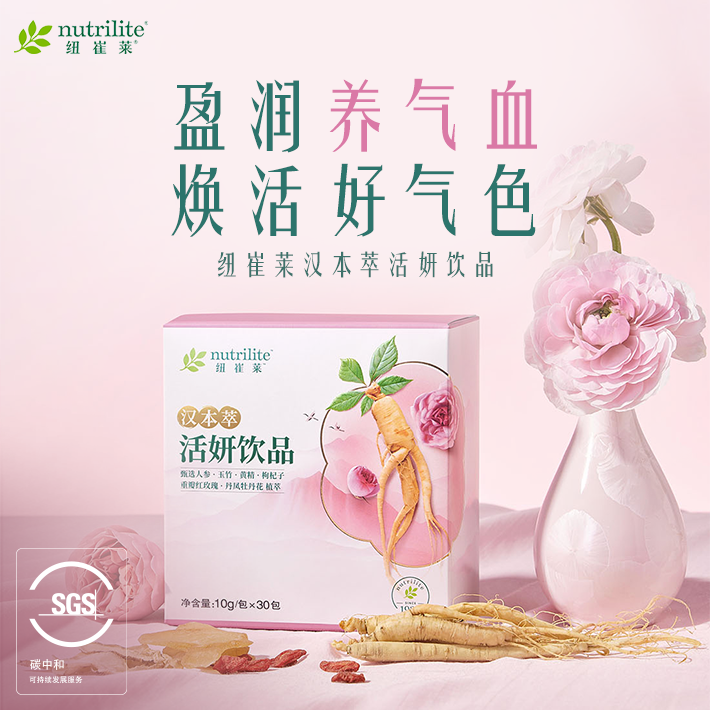 纽崔莱汉本萃活妍饮品30条装
