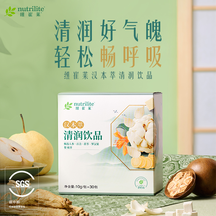 纽崔莱汉本萃清润饮品30条装