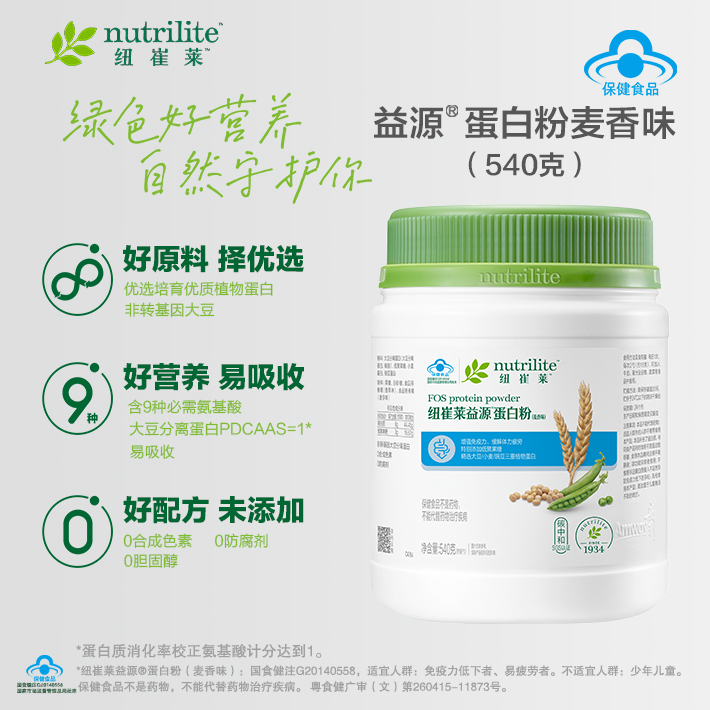 纽崔莱益源®蛋白粉麦香味540克[优质蛋白，一口麦香味]