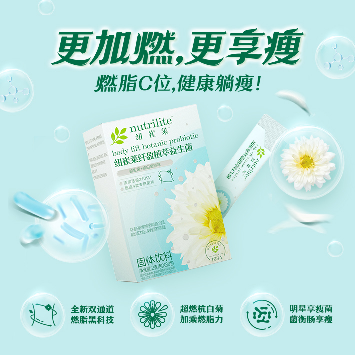 纽崔莱纤盈植萃益生菌[纤盈小燃条]